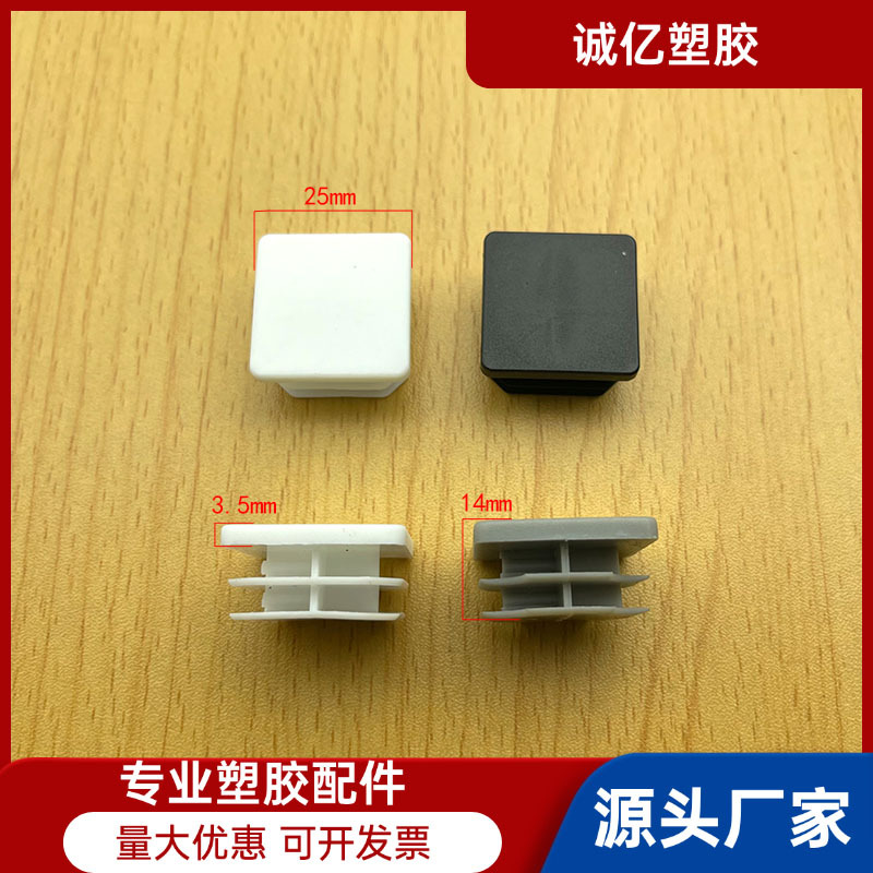 25mm塑胶管塞封口塞塑料管堵塑胶堵头正方形管塞新料管塞
