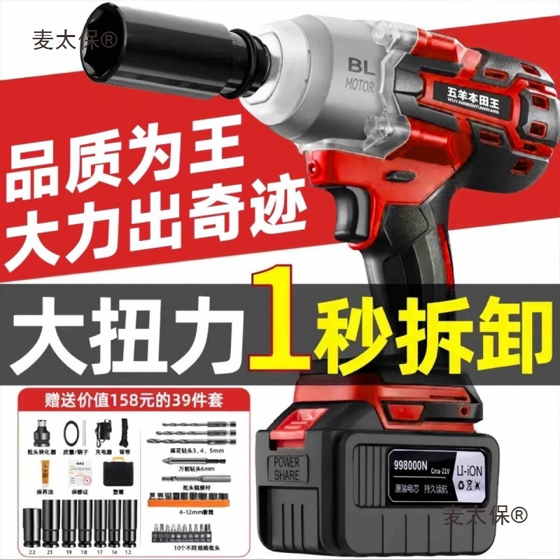 五羊无刷充电式多功能锂电扳手大扭力汽修工木工架子工强力麦太保