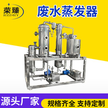 MVR蒸发器三效多效低温废水蒸发器工业化工含盐污水浓缩结晶设备