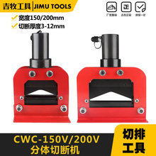 CWC-150V 200V弧形铜屑 母线母排加工机电动铜排切断机液压切排机