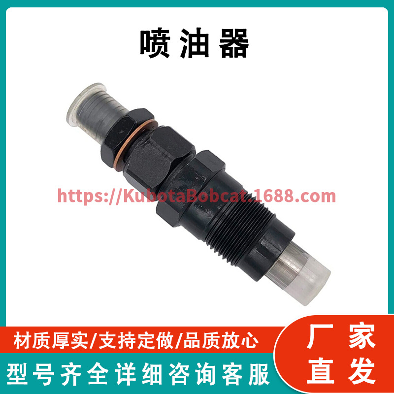 16032-53902 燃油喷射器适用久保田 D1005 D905 D1105 D1105T