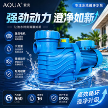 正品AQUA爱克泳池循环水泵静音大流量耐高温过滤家用商用温泉池水