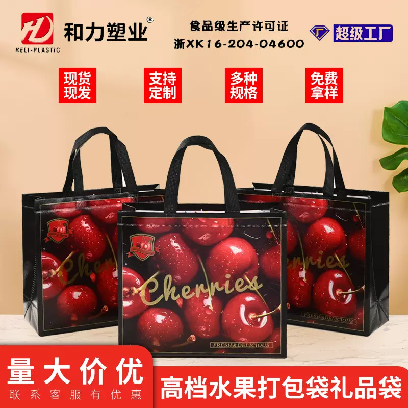 车厘子5斤装高档包装袋礼品袋无纺布环保袋保鲜手提袋水果购物袋