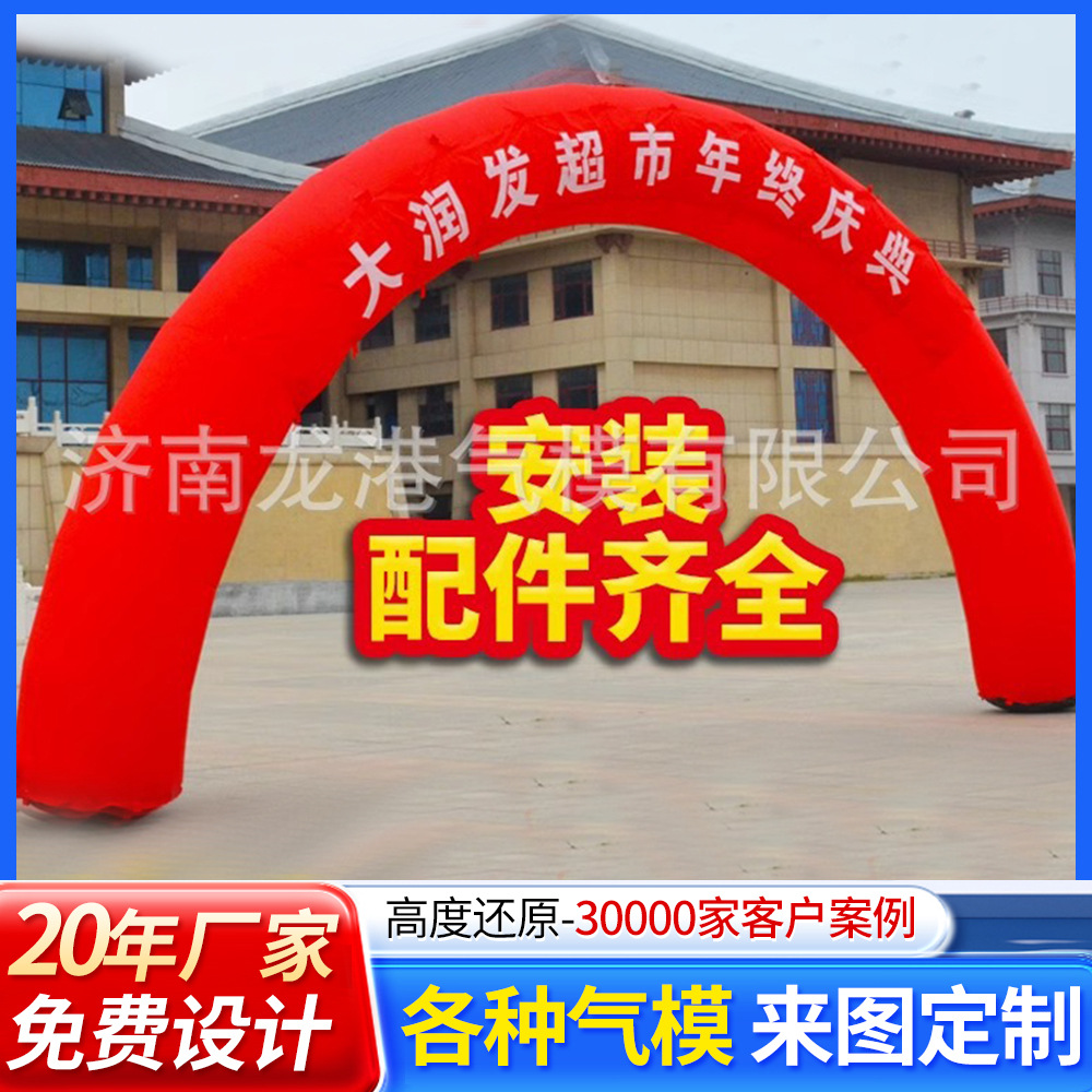 新款开业活动充气拱门婚庆彩虹拱门企业宣传8米10米户外庆典气模