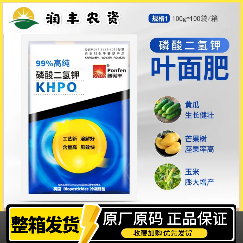 普诺丰磷酸二氢钾植物花卉蔬菜磷肥钾肥花肥叶面肥通用肥100g
