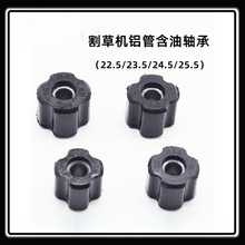 铝管含油轴承汽油割草机操作杆防震圈打草配件管内传动轴套定位座