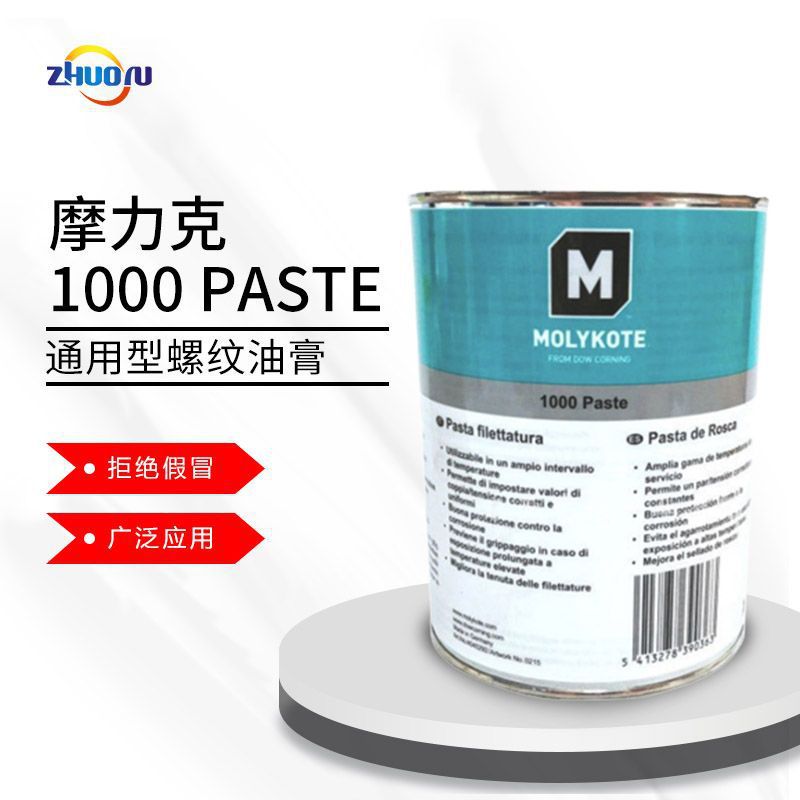 正品供应摩力克MOLYKOTE棕色1000PAFSTE通用型螺纹油膏1kg/罐批发