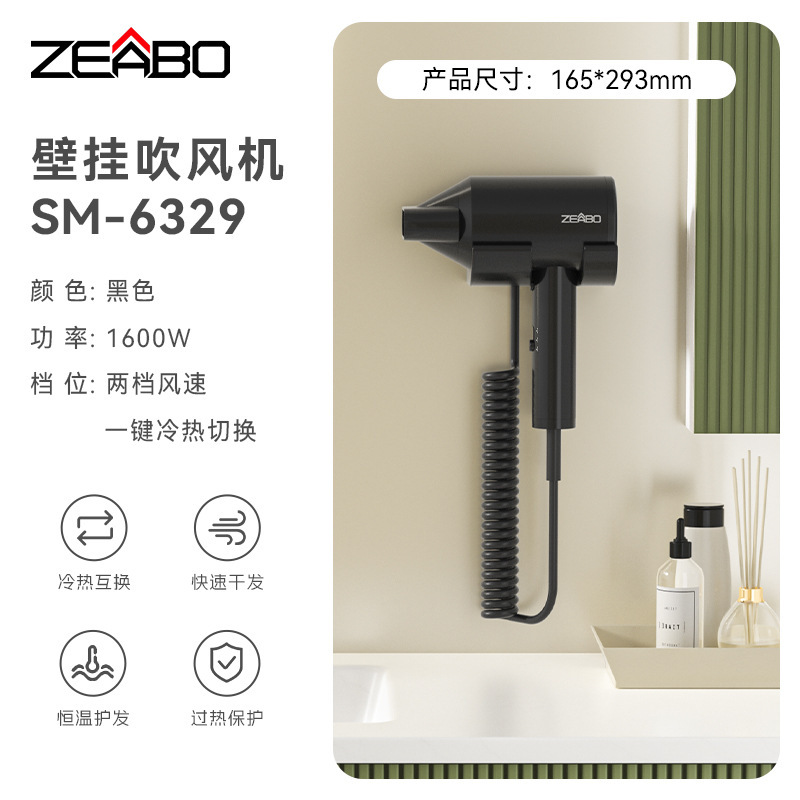 ZEABO智博ホテル専用ヘアドライヤー壁掛け式客室電気ブロー大風力民宿ホテルブロー筒|undefined
