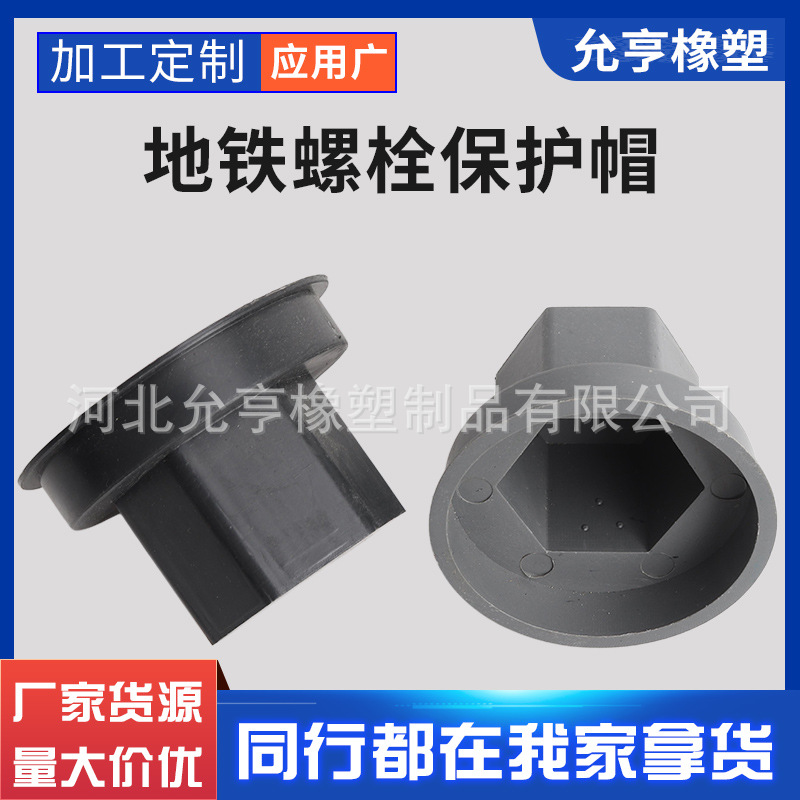 生产地铁螺栓保护帽六角螺栓保护罩螺杆塑料保护帽螺丝防锈保护罩