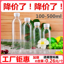 透明塑料瓶带盖一次性矿泉水瓶250 300 500ml小酸奶饮料分装瓶子