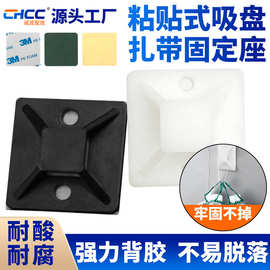 吸盘固定座尼龙扎带20*20电线固定片理线夹塑料定位片3M胶线扣