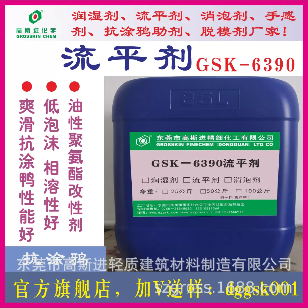 高斯进GSK-6390流平剂，抗涂鸦流平剂。