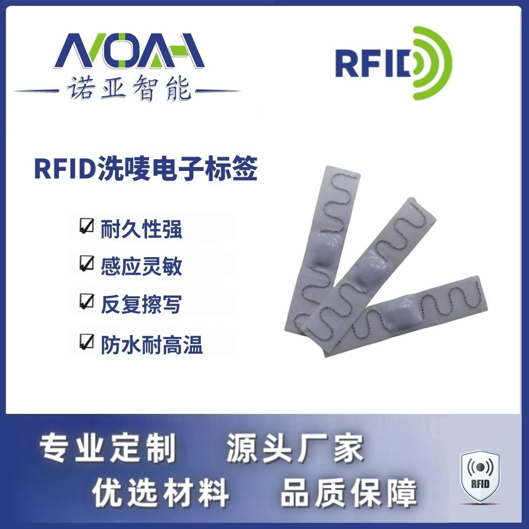RFID电子标签生产厂家  工业洗涤电子标签  洗唛RFID电子标签