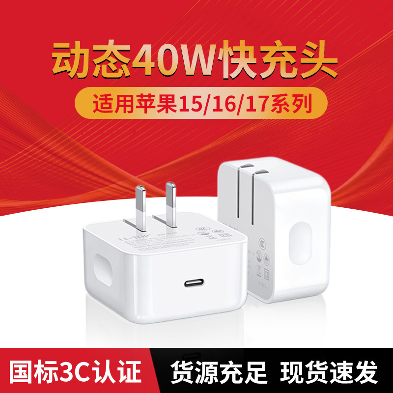 40W Dynamic Fast Charger Compatible with Apple, Genuine iPhone 17 Pro Max Fast Charging for Mobile Phones, Air Fast Charging for 16, Tablet 15
