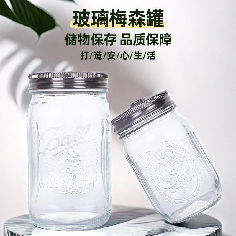 雕花梅森罐方圆形密封玻璃储物罐带盖果酱蜂蜜瓶大容量宽口梅森杯