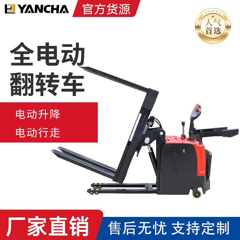 厂家销售 全电动托盘翻转车托盘卡板箱翻转机电动叉车