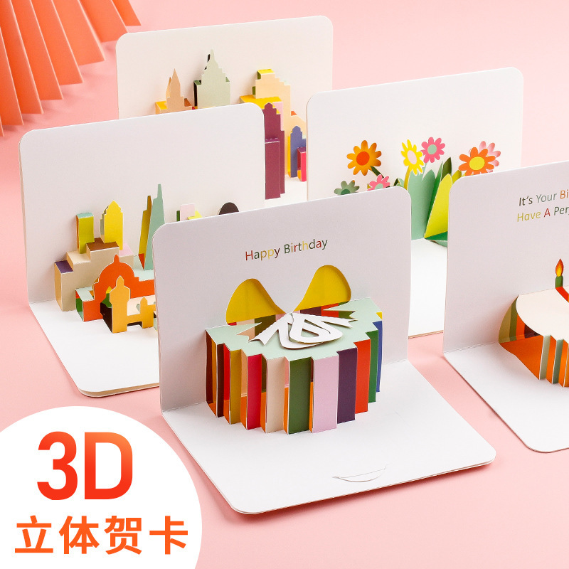 生日贺卡小学生3d立体ins风祝愿卡片创意折叠高级感明信片祝福卡