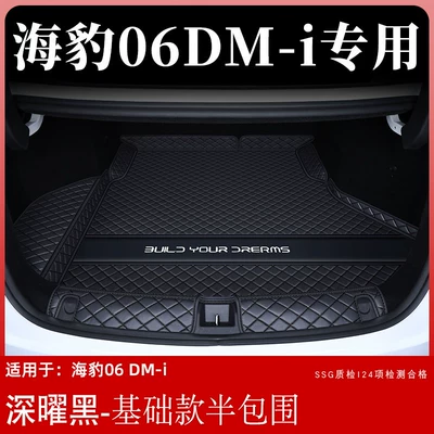 Trunk Mat trunk mat, 26 models - deep-black-basic-semi-enclosed-byd-seal-06dm-i-required-option