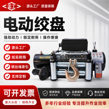 批发电动绞盘12V越野车汽车自救24v电动葫芦车载小吊机汽车卷扬机