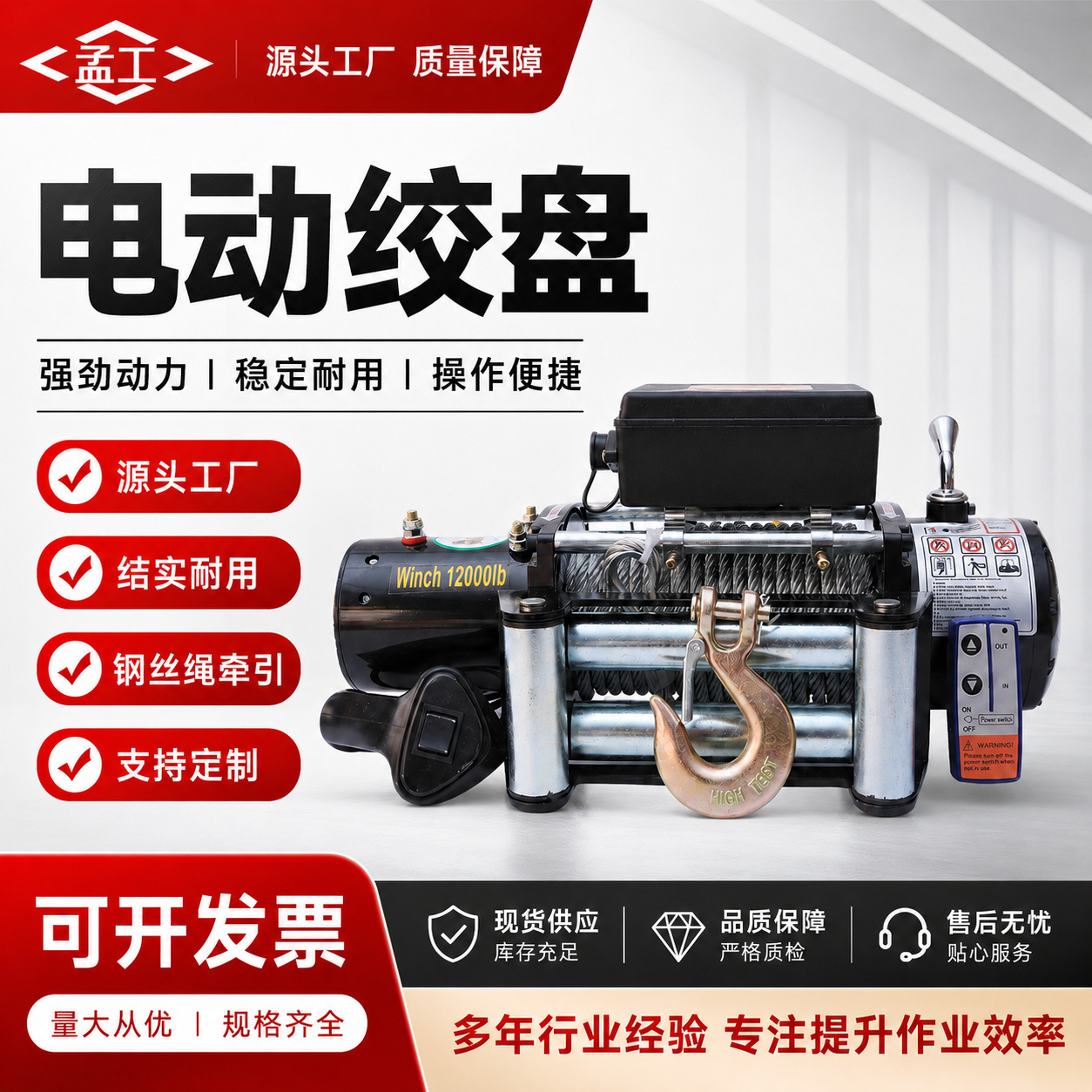 Al por mayor cabrestante eléctrico 12V vehículo todoterreno auto-rescate 24V grúa eléctrica montada en vehículo grúa de automóvil
