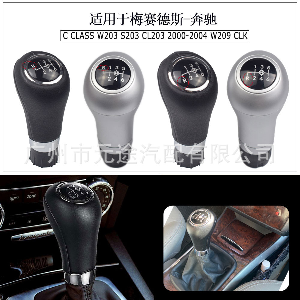 Applicable to Mercedes-Benz W203 W204 manual gear shift head gear shift sleeve shift handle head gear cover shift lever