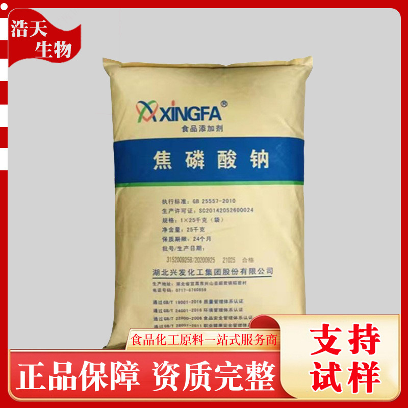 现货批发 焦磷酸钠肉制品保水改良剂焦磷酸钠乳化螯合剂 焦磷酸钠