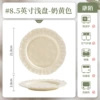 Petal-milk yellow 8.5-inch ceramic shallow plate