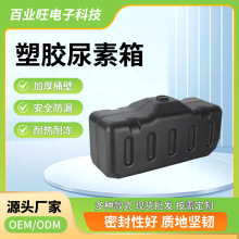 塑胶尿素箱吹塑塑料加工水箱中空大容量带盖汽车车用储水罐尿素箱