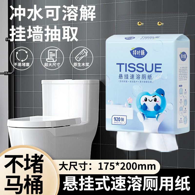 Yelin Water Soluble Toilet Paper Dissolved in Water Hanging Drawable Toilet Paper for Large Toilet Dissolved Tissue