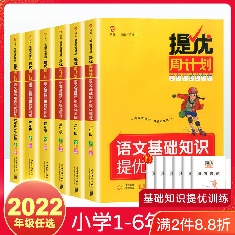 Improve Weekly Plan for Grades 1, 2, 3, 4, 5 and 6 General Chinese Basic Knowledge to Improve Training Must Brush