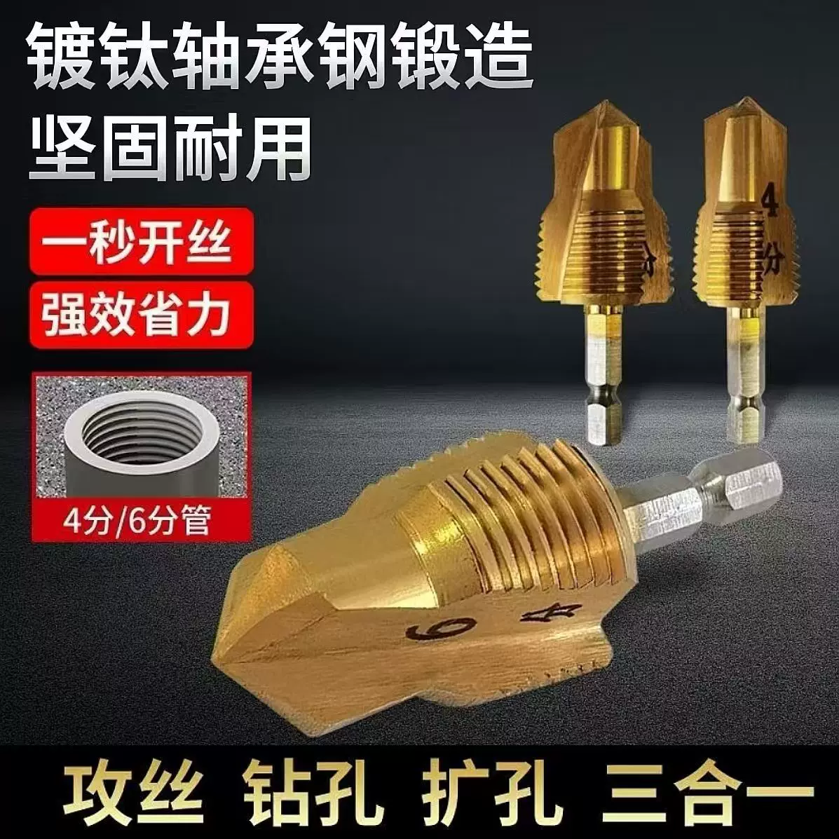 4/6分六角柄螺纹攻丝提口钻头三刃阶梯钻水电工PPR水管扩孔工具