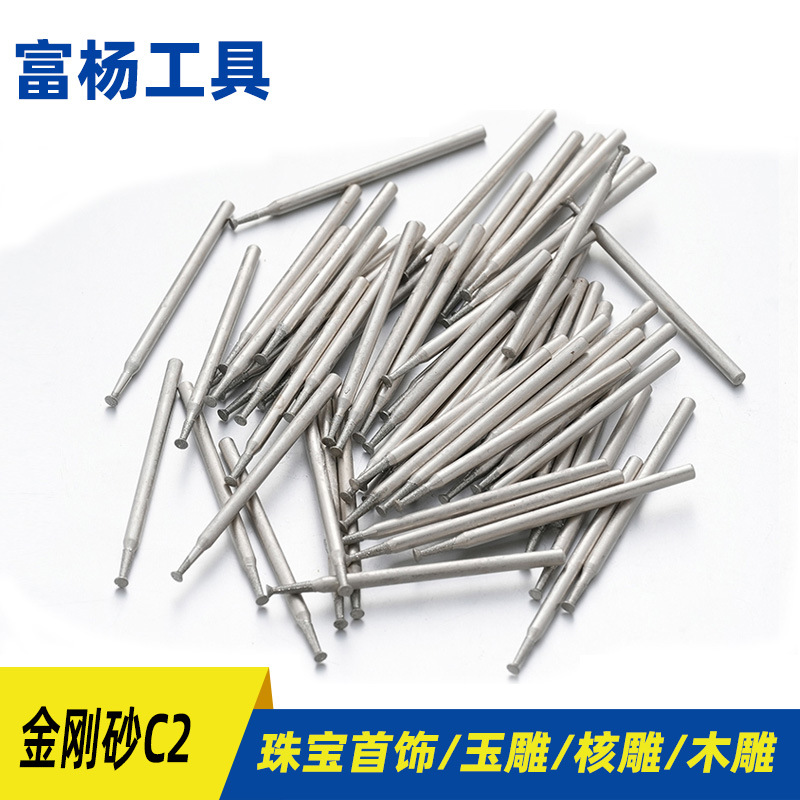 金刚砂玉雕工具磨针磨头C2针玉石翡翠玛瑙珠宝雕刻