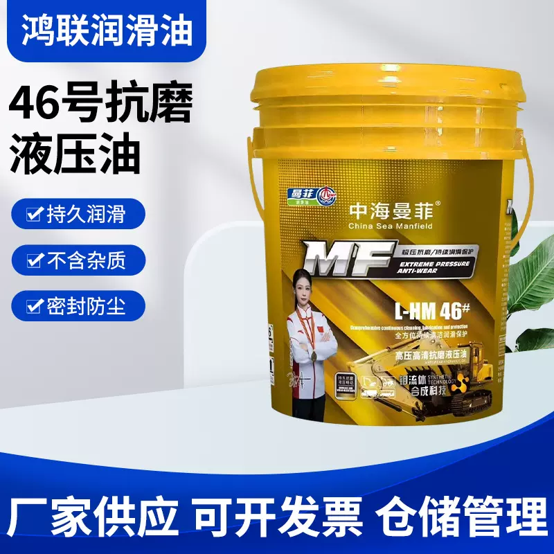 工厂直供46号抗磨液压油润滑油厂家46号液压油支持加工