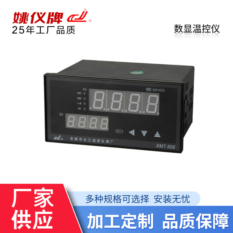 XMT*938G系列智能温度控制仪表　PID 智能温控器电子温控器