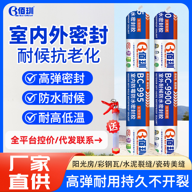 佰玔防水密封胶硅酮结构胶耐候胶门窗工程外墙安装密封厨房封边胶