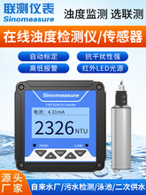 在线浊度仪检测仪水质浑浊度传感器悬浮物污泥浓度计MLSS测试
