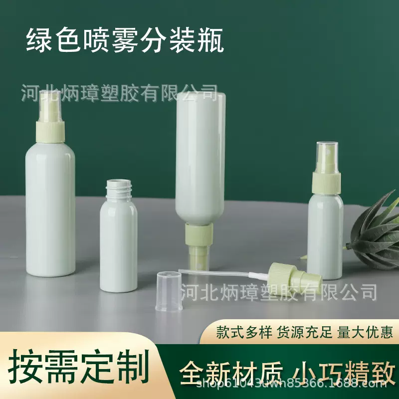 30ml 100ml喷雾瓶 现货 细雾 香水分装小喷壶  淡绿色 分装小喷壶