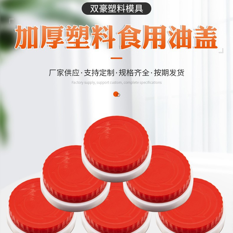 压口食用油瓶盖子3升5升10升20升食用油瓶盖防盗盖拉环盖厂家批发
