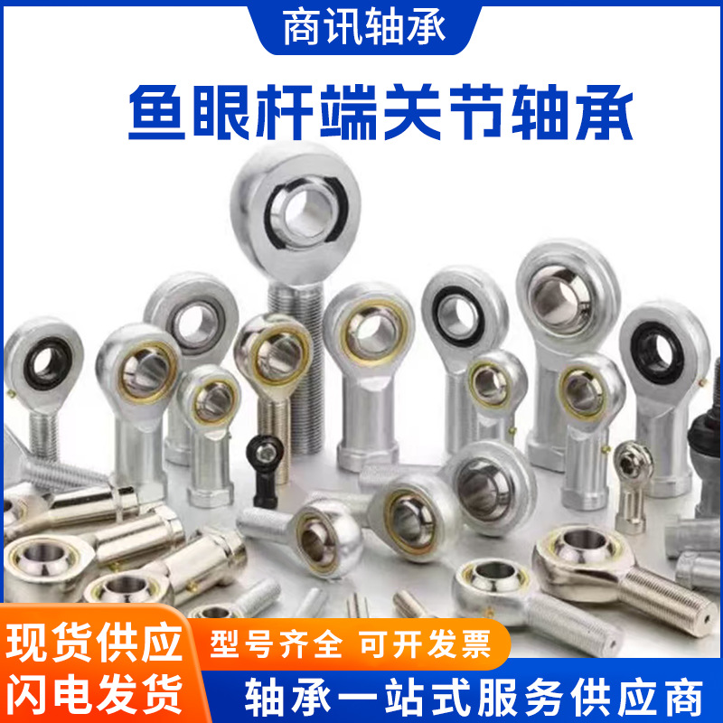 关节轴承/SA3 SA4 SA5 SA6 SA8 SI10 SI12 主轴自润滑鱼眼杆端轴
