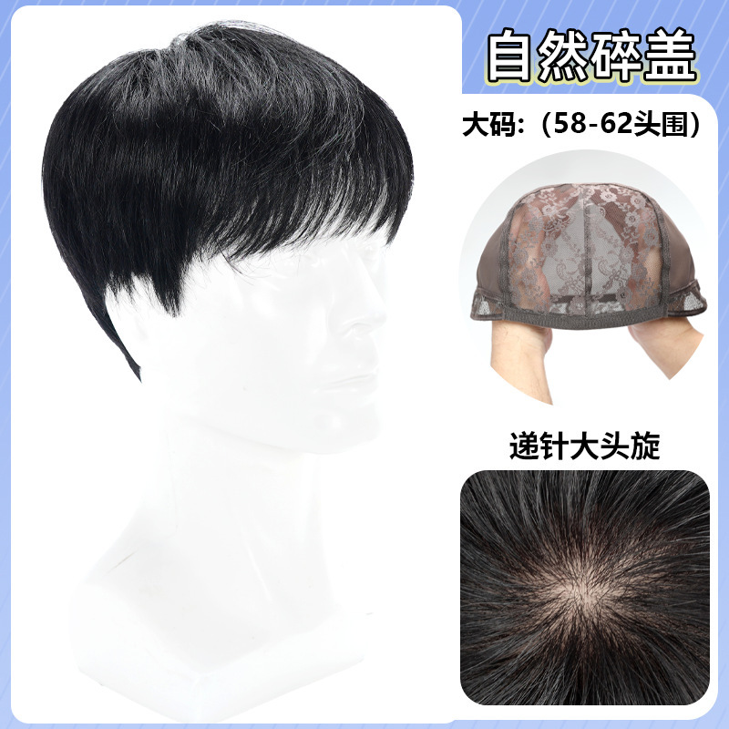 假发男短发头套碎盖全手织头顶补发全真发无痕遮地中海秃头发片|undefined