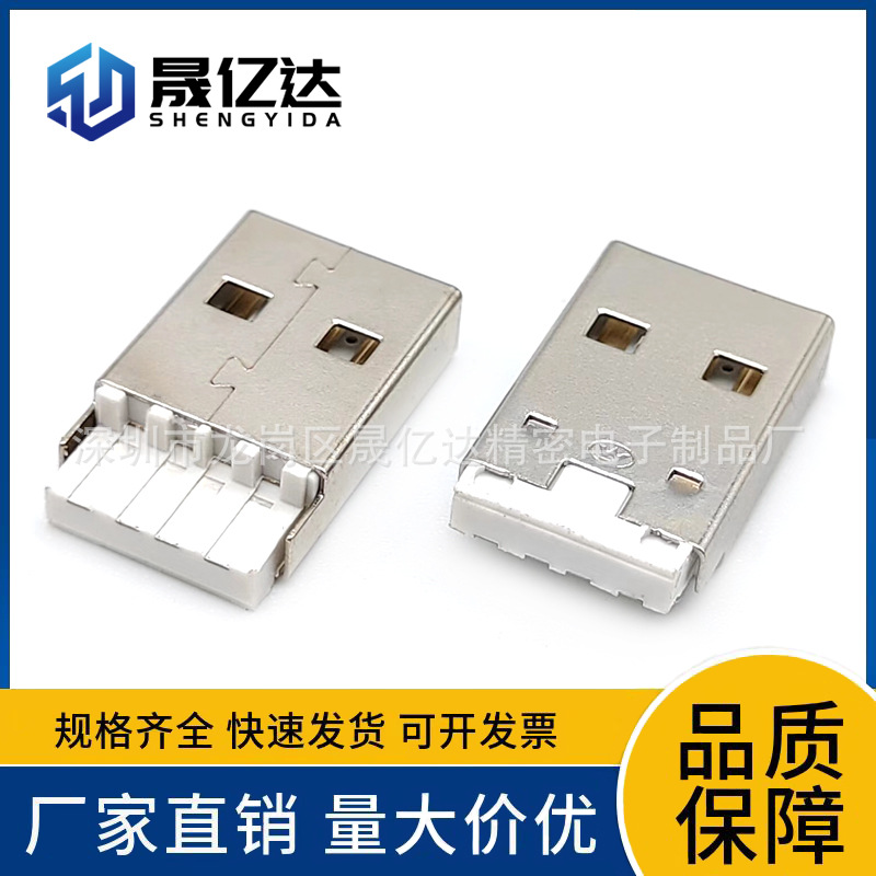供应USB2.0公头 A公焊线式 4P铆合插座头线端 充电数据线数据传输