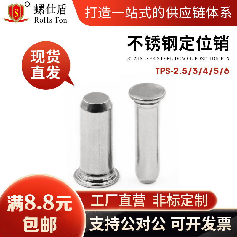 不锈钢定位销钉导向销压铆销钉圆柱销实心固定销TPS-2.5/3/4/5/6