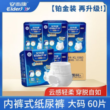 安而康舒柔安心成人拉拉裤M/L/XL码内裤型纸尿裤老人尿不湿安尔康