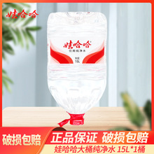 娃哈哈14.8L桶装水纯净水15L非矿泉水饮水机饮用水大桶水泡茶水