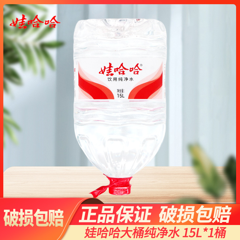 娃哈哈14.8L桶装水纯净水15L非矿泉水饮水机饮用水大桶水泡茶水