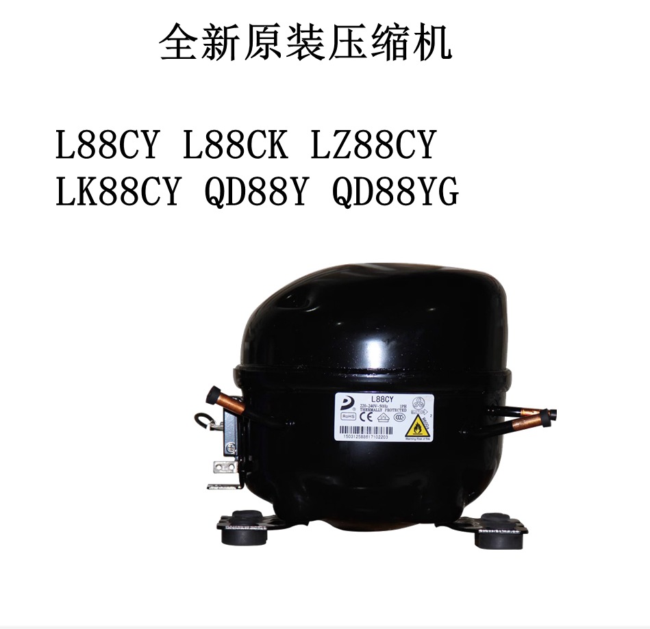 全新原装东贝压缩机L88CY L88CK LZ88CY LK88CY QD88Y QD88YG