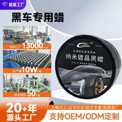 Car Solid Wax for Black Cars, Special Polishing and Waxing for Black Cars, Headlight Maintenance, Paint Surface Scratch Repair, Stain Removal, Waterproof (Car wax)
