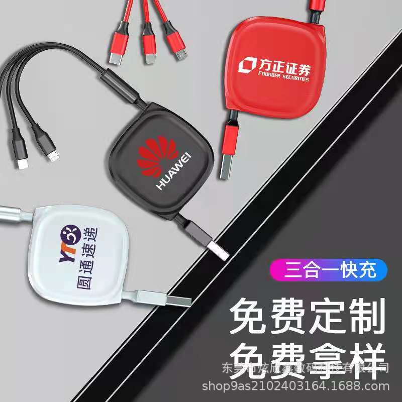 三合一快充数据线一拖三伸缩充电线可收缩做印图案小礼品定制logo