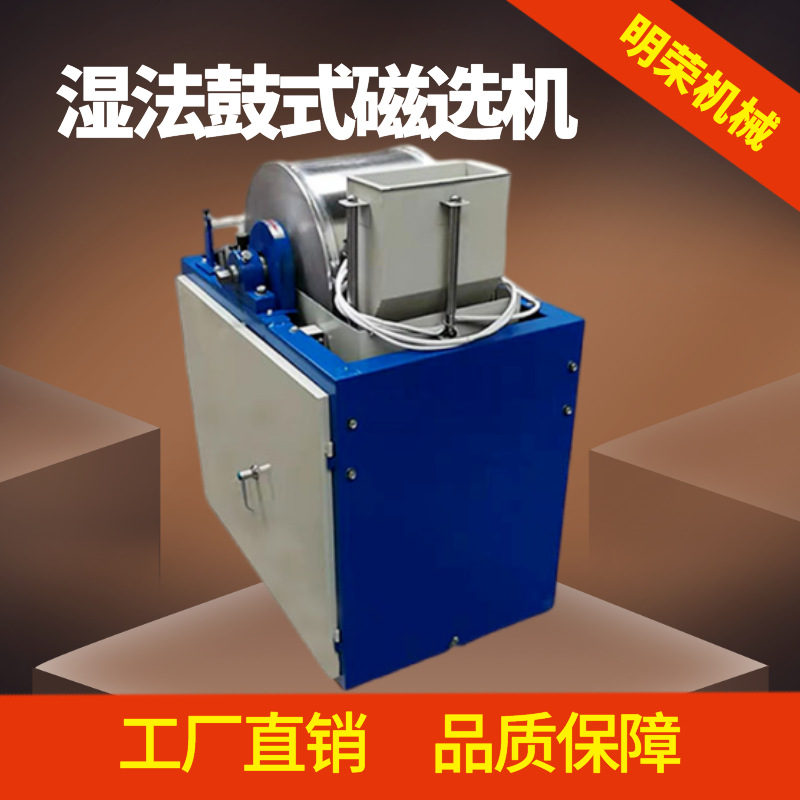 XCRS-74鼓形湿式磁选机 实验室弱磁选机型号 电磁鼓形湿式磁选机