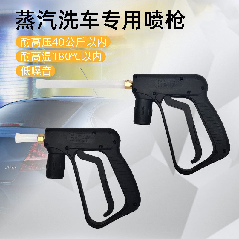 绿罗安格尔高温高压蒸汽机专用蒸汽枪洗车清洗枪硅胶低噪系列喷枪